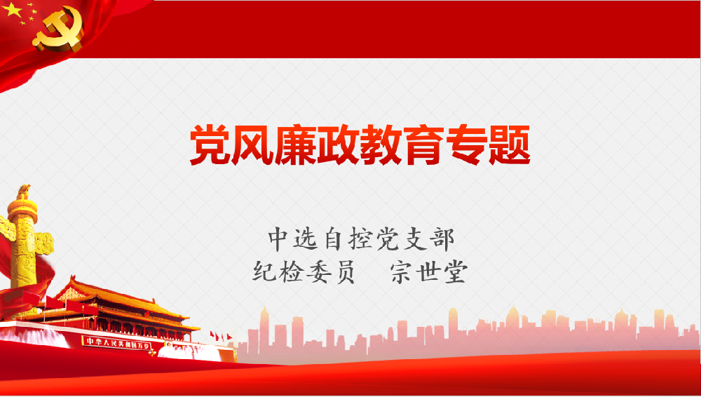 深入學(xué)習習近平黨風(fēng)廉政重要講話(huà)、八項規定清單80條學(xué)習教育